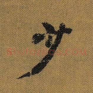 少