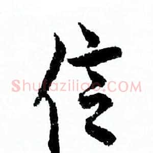 信