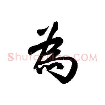 為