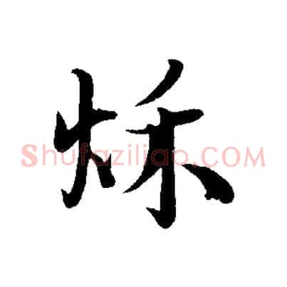 秋