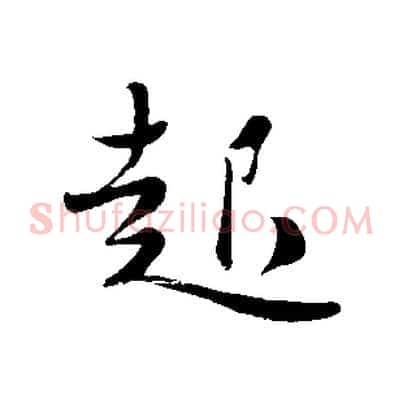 起