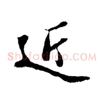 近