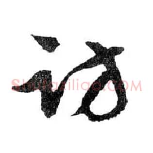 访