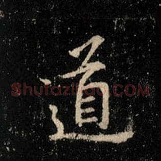 道