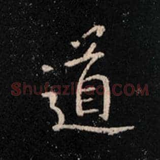 道