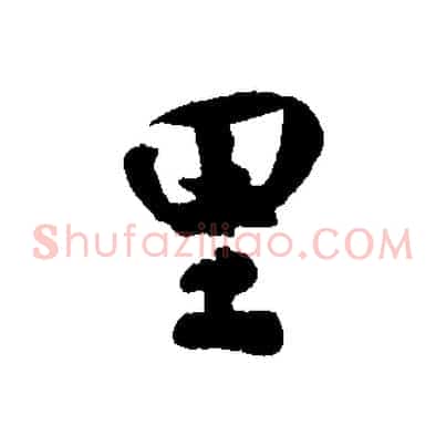 里