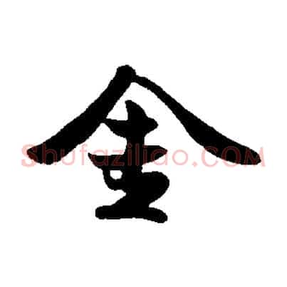 金
