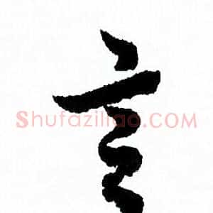 言