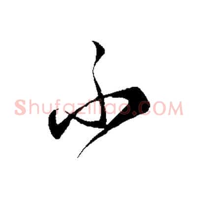 不