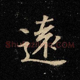 远