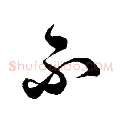 不