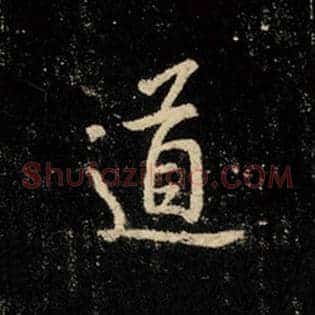 道