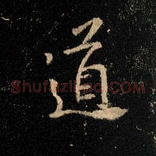 道