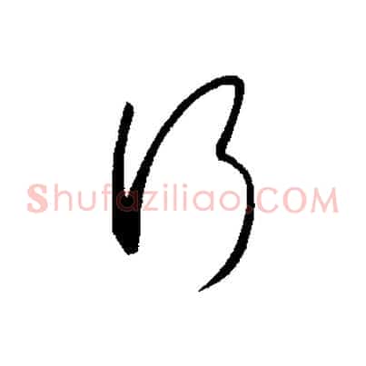 行