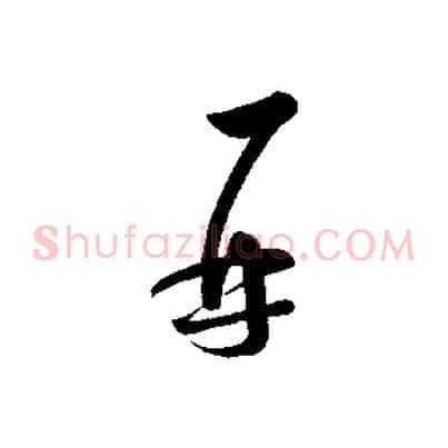 再