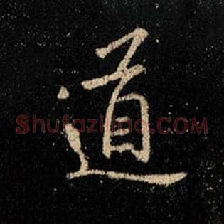 道