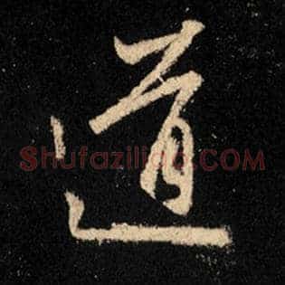 道