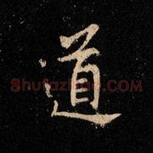 道