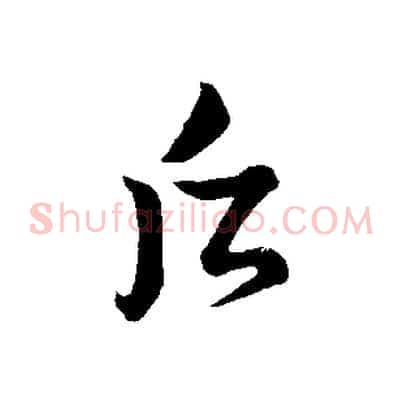 后