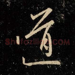 道