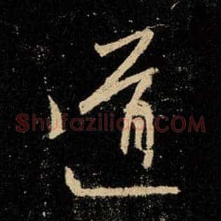 道
