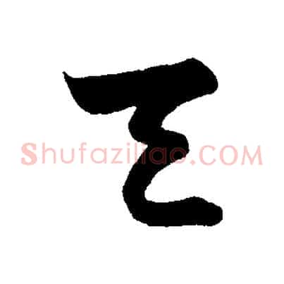 天