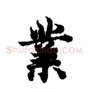 业
