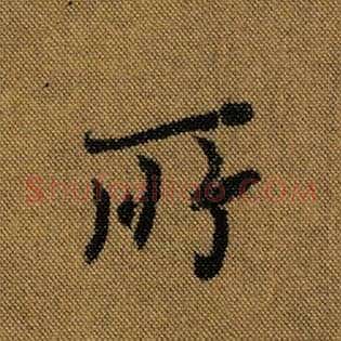 所
