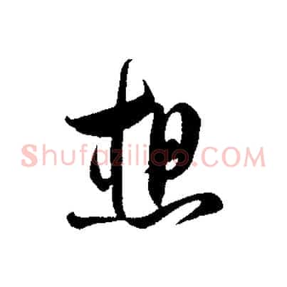 想