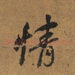 情
