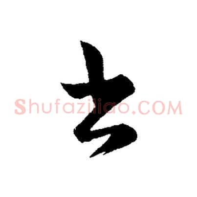書