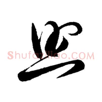 照