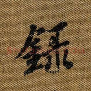 录