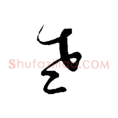 老