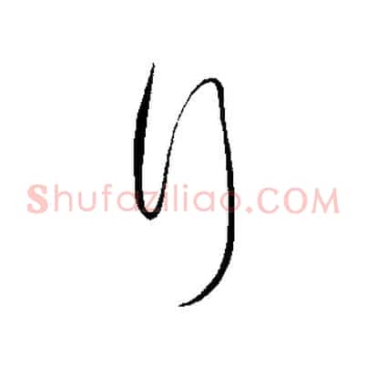 行