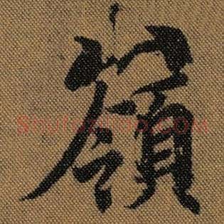 岭