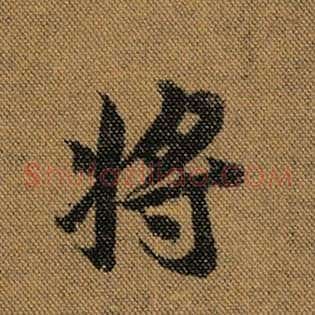 将