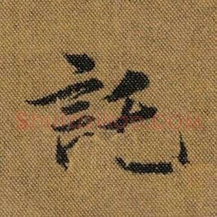 托