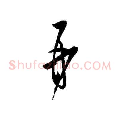 再