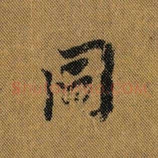 同