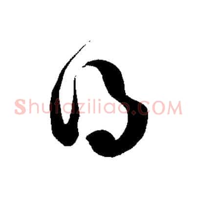 得