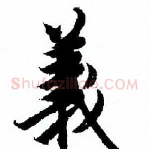 義