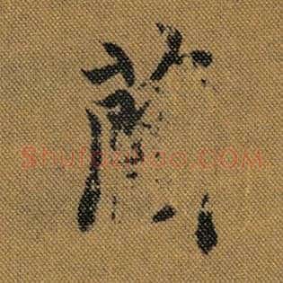 兰