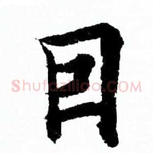因