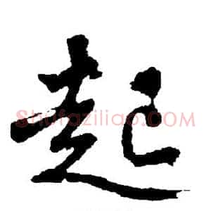 起