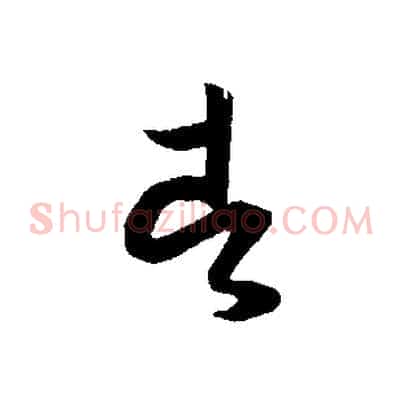 者