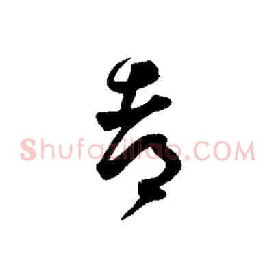 都