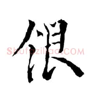 銀