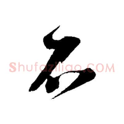不