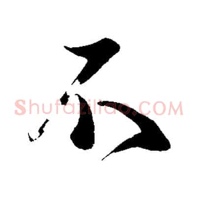 不